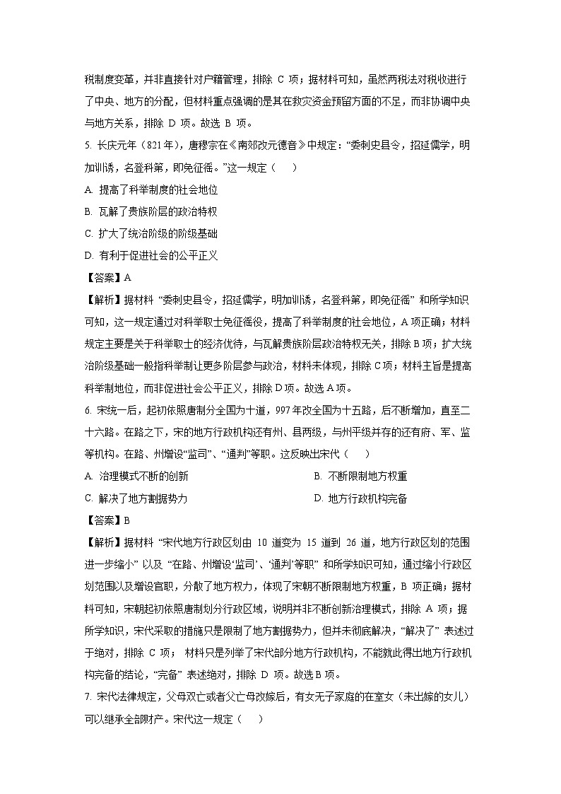 河南省信阳市2024-2025学年高二上学期期末教学质量检测历史试卷(解析版)第3页