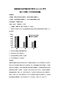 河南省驻马店市重点高中联考2024-2025学年高三下学期3月月考历史试卷（解析版）