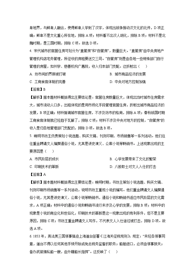 山东省百师联盟2024-2025学年高三下学期开学摸底联考历史试卷(解析版)第3页