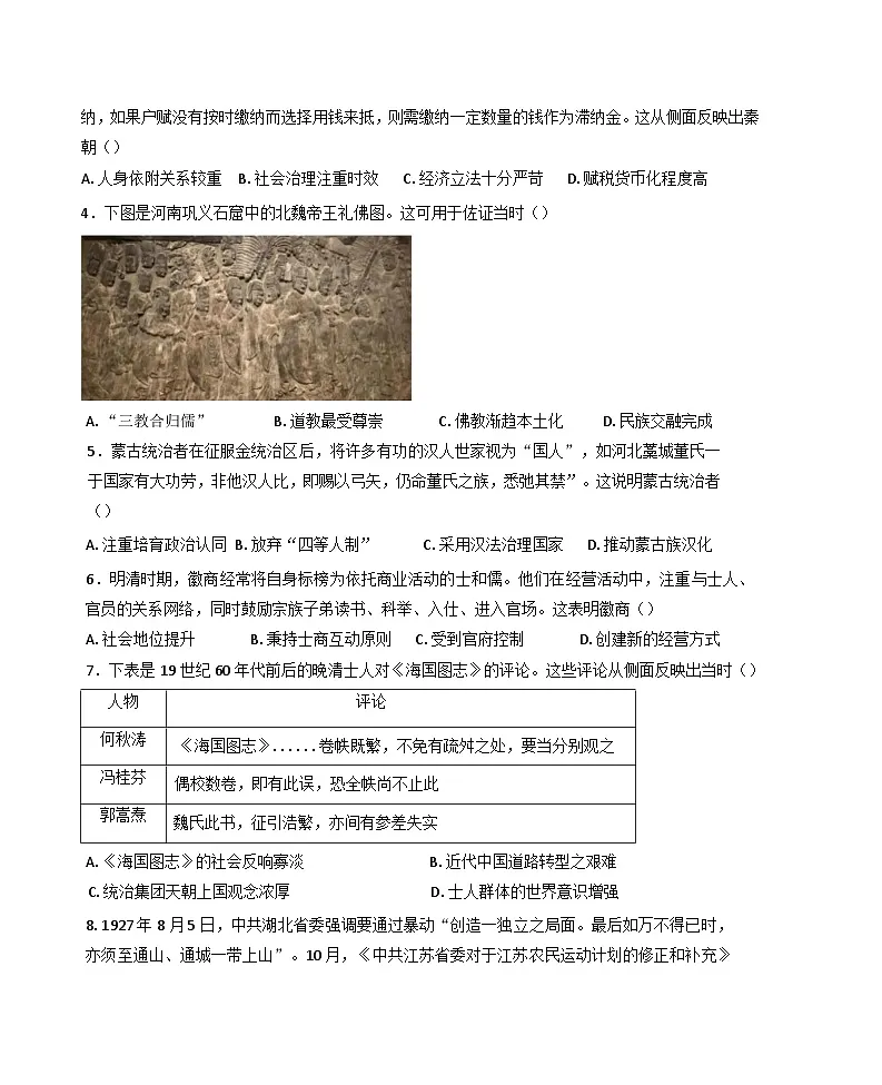 2025届河北昌黎第一中学高三下学期二轮复习收官检测历史试题(含答案)第2页