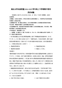 湖北云学名校联盟2024-2025学年高二下学期期中联考历史试题（解析版）