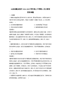 山东省重点高中2024-2025学年高二下学期4月大联考历史试题（解析版）