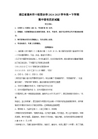 浙江省温州市十校联合体2024-2025学年高一下学期期中联考历史试题