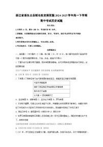 浙江省浙东北县域名校发展联盟2024-2025学年高一下学期期中考试历史试题
