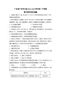 广东省广州市三校2024-2025学年高一下学期期中联考历史试题（解析版）
