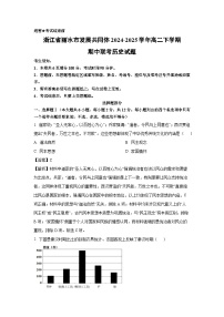浙江省丽水市发展共同体2024-2025学年高二下学期期中联考历史试题（解析版）