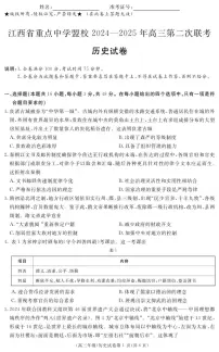 江西省重点中学盟校2024-2025年高三下学期高考第二次联考历史试题(含答案)