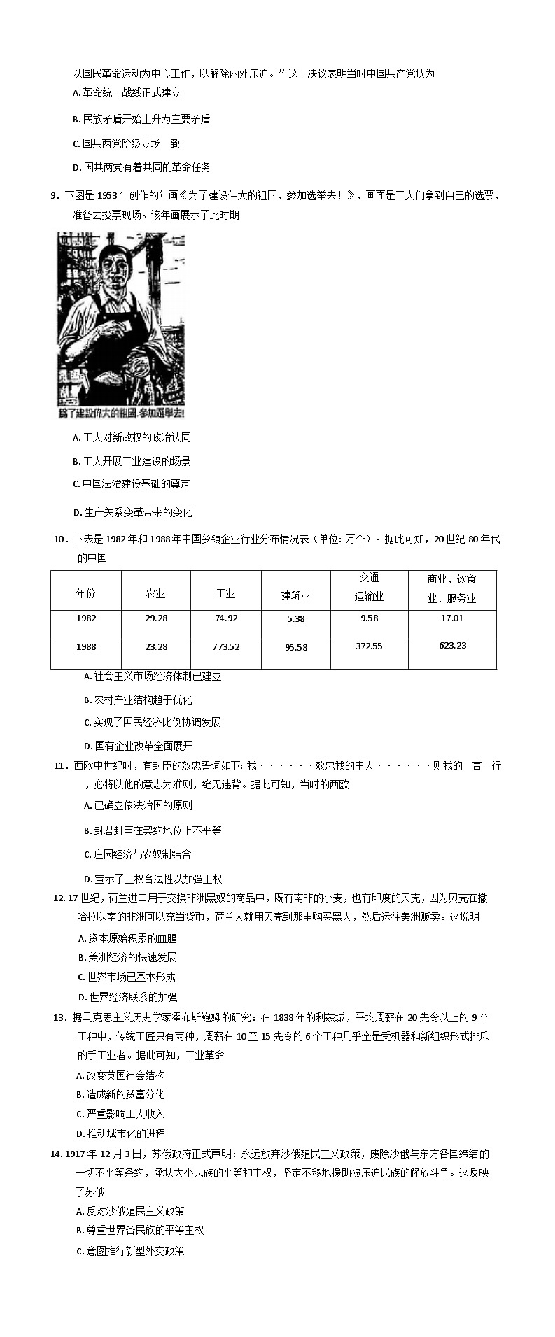 2025届黑龙江省哈尔滨市高三下学期学业质量监测历史试卷(含解析)第2页