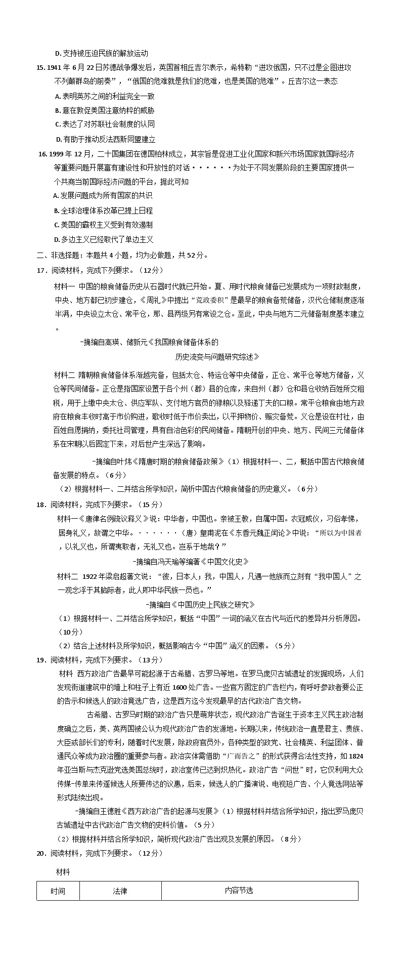 2025届黑龙江省哈尔滨市高三下学期学业质量监测历史试卷(含解析)第3页