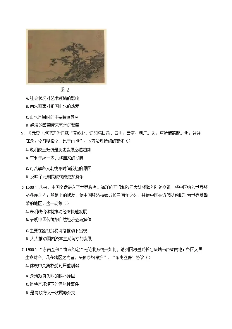 湖南省常德市沅澧共同体2024-2025学年高二下学期期中考试历史试题(含答案)第2页