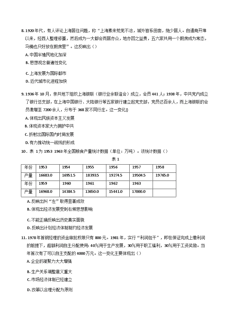 湖南省常德市沅澧共同体2024-2025学年高二下学期期中考试历史试题(含答案)第3页