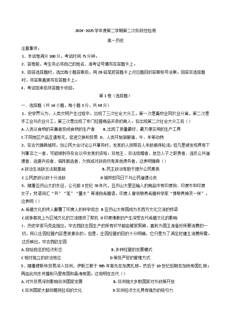 陕西省西安市蓝田县田家炳中学大学区联考2024-2025学年高一下学期期中考试历史试题.(含答案)第1页