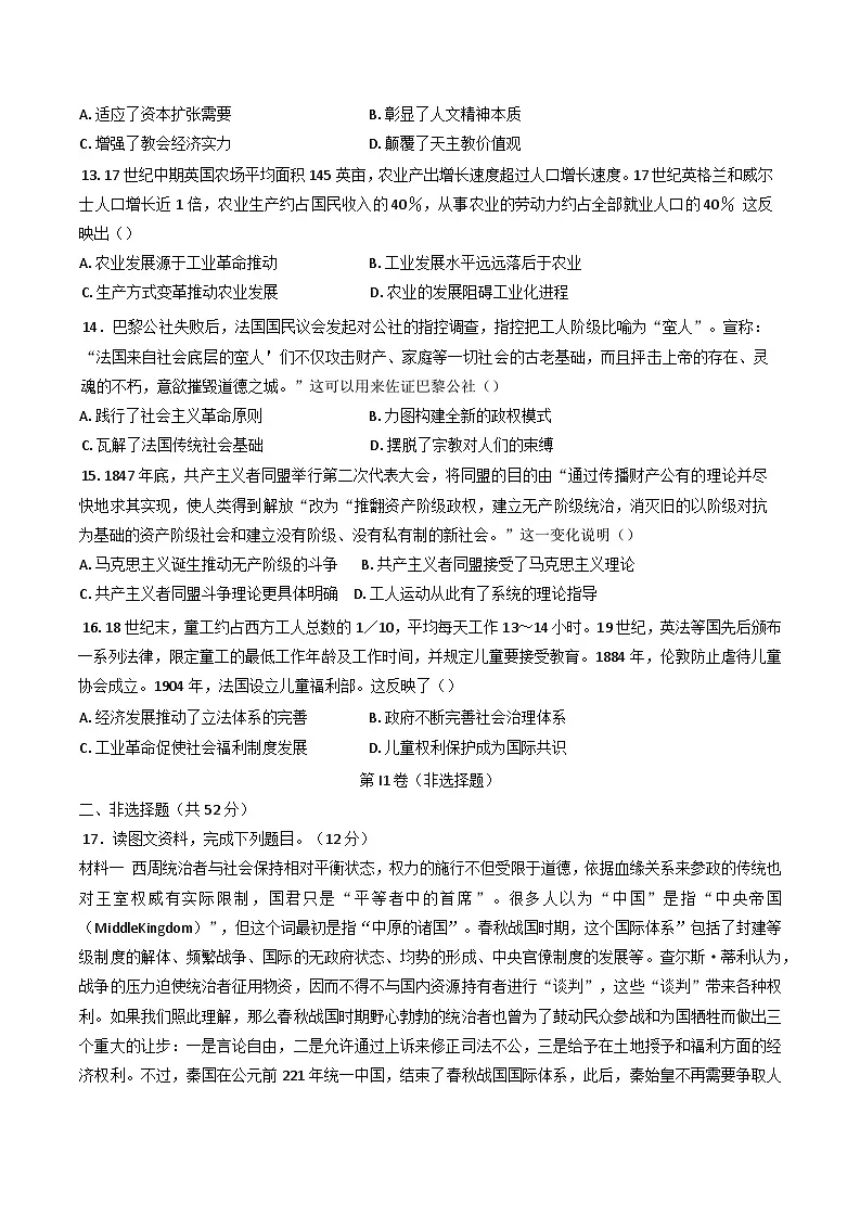 陕西省西安市蓝田县田家炳中学大学区联考2024-2025学年高一下学期期中考试历史试题.(含答案)第3页