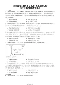 2023-2025北京高二（上）期末真题历史汇编：中古时期的世界章节综合
