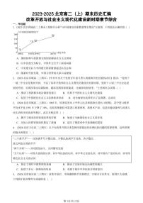 2023-2025北京高二（上）期末真题历史汇编：改革开放与社会主义现代化建设新时期章节综合