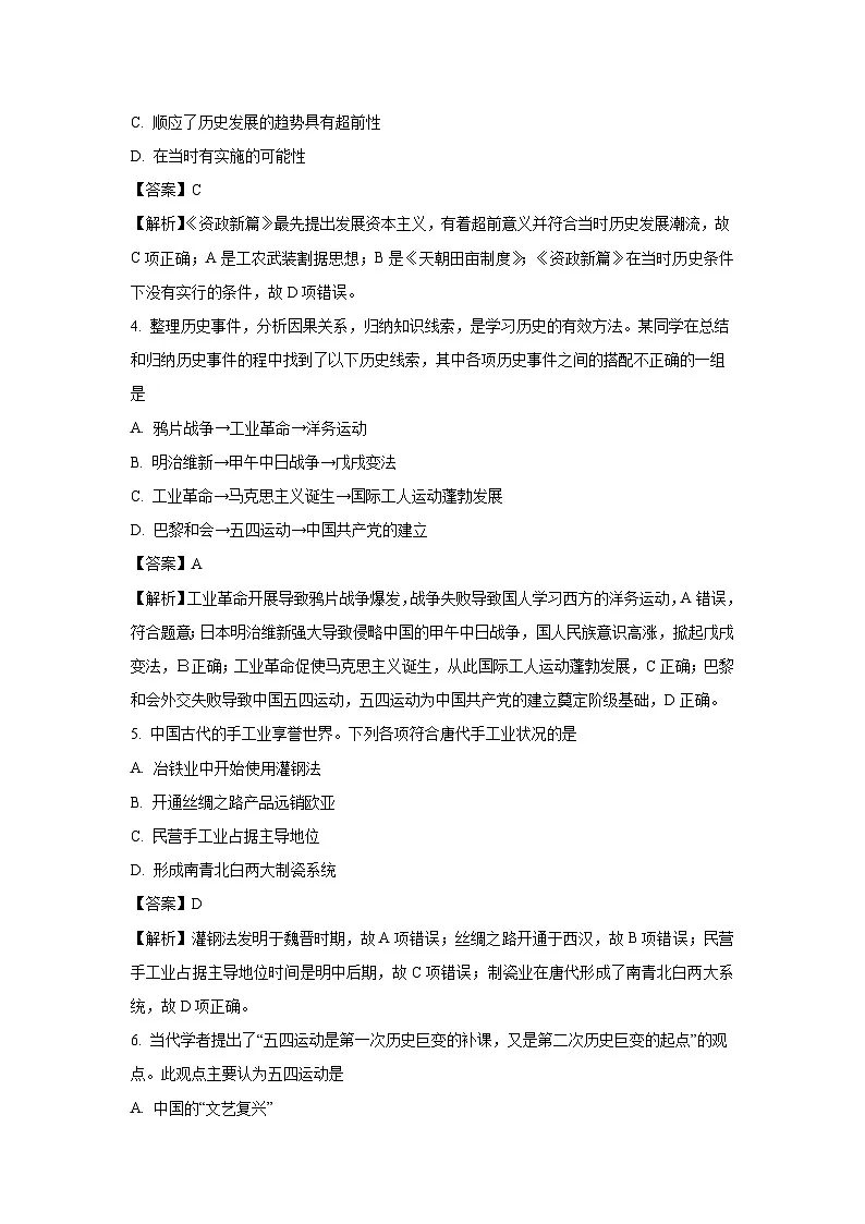 2025年江苏省普通高中学业水平合格性考试仿真模拟(二)历史试题(解析版)第2页