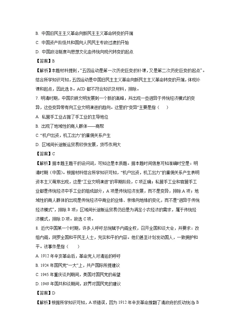 2025年江苏省普通高中学业水平合格性考试仿真模拟(二)历史试题(解析版)第3页