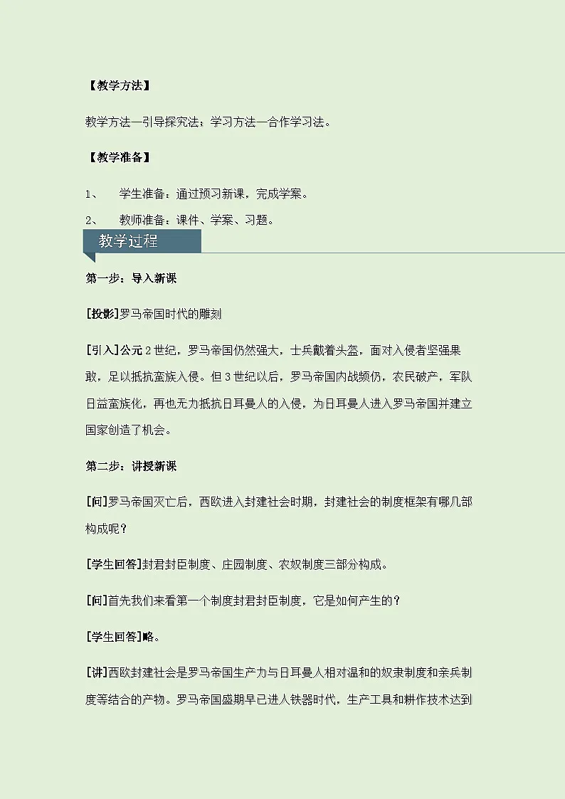 人教统编版高中历史必修下 2-3《中古时期的欧洲》教学设计第3页