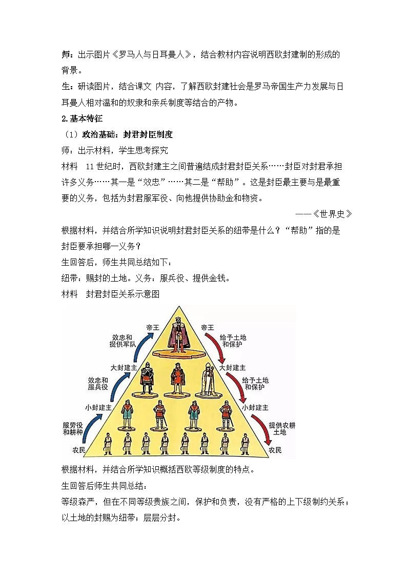 人教统编版高中历史必修下 2-3《中古时期的欧洲》教学设计第2页
