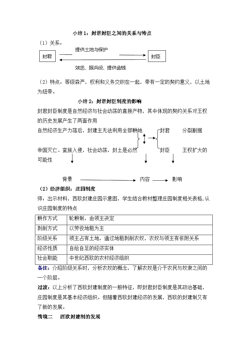 人教统编版高中历史必修下 2-3《中古时期的欧洲》教学设计第3页