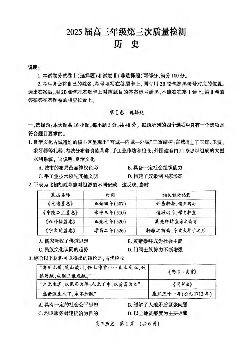 历史丨河南省开封市2025届高三下学期4月第三次模拟历史试卷及答案第1页