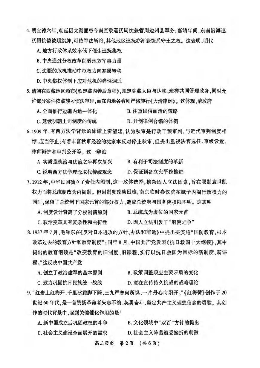 历史丨河南省开封市2025届高三下学期4月第三次模拟历史试卷及答案第2页