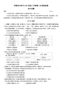 河南省开封市2025届高三下学期三模试题 历史 含答案