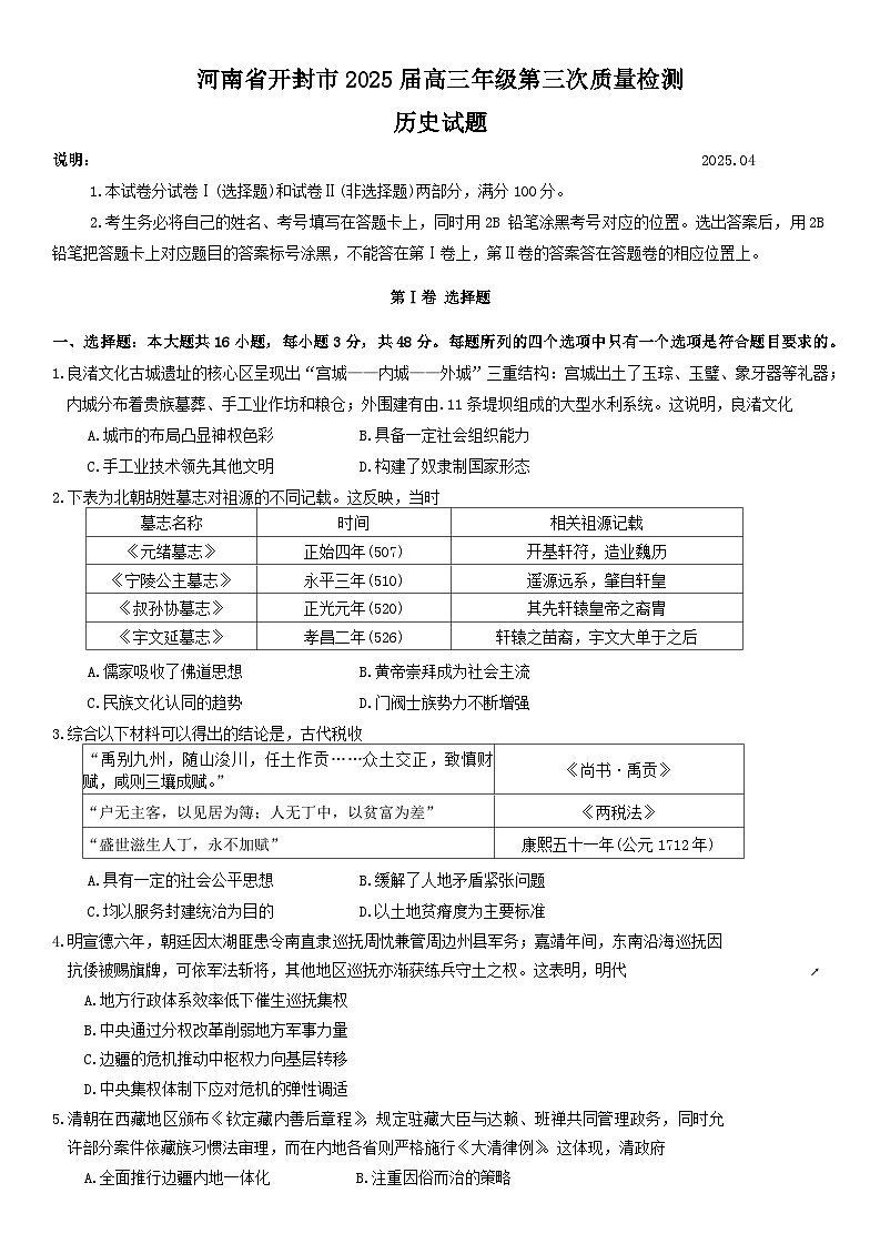 河南省开封市2025届高三下学期三模试题 历史 含答案第1页