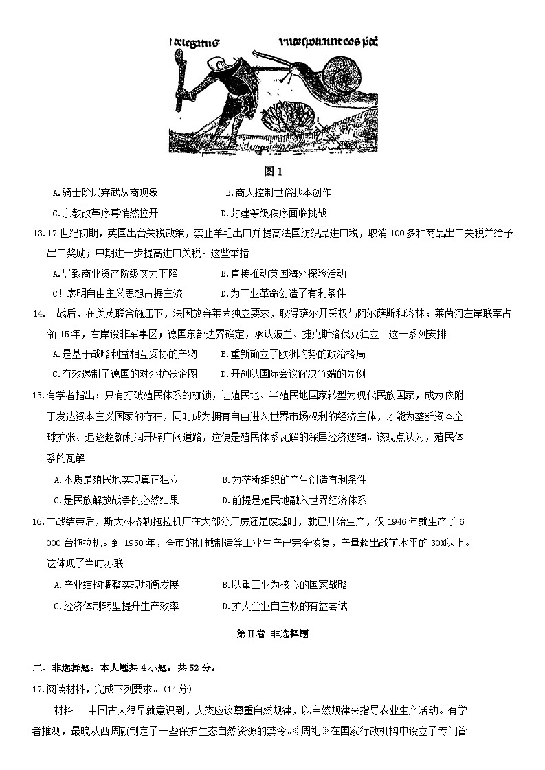 河南省开封市2025届高三下学期三模试题 历史 含答案第3页
