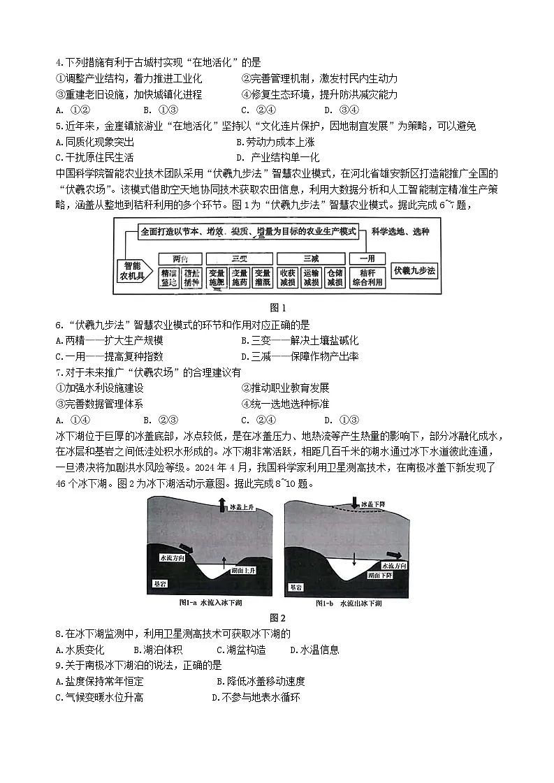 黑龙江省哈尔滨市第三中学2025届高三下学期三模试题 历史 含答案第2页