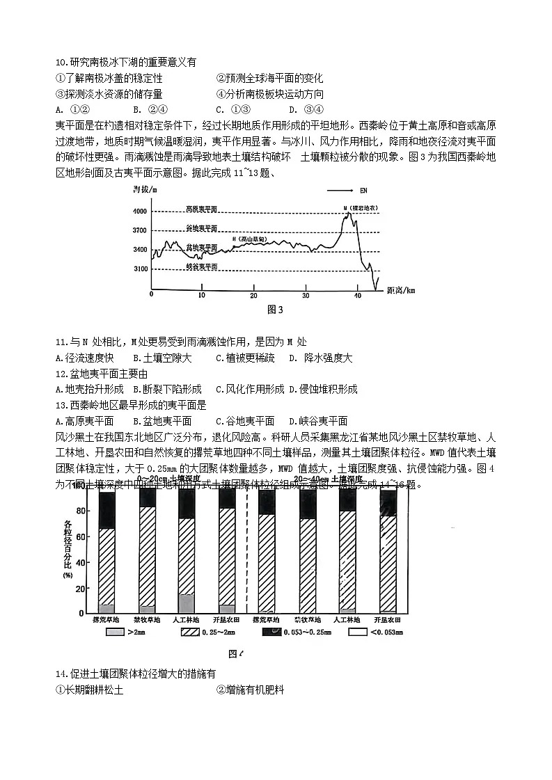 黑龙江省哈尔滨市第三中学2025届高三下学期三模试题 历史 含答案第3页