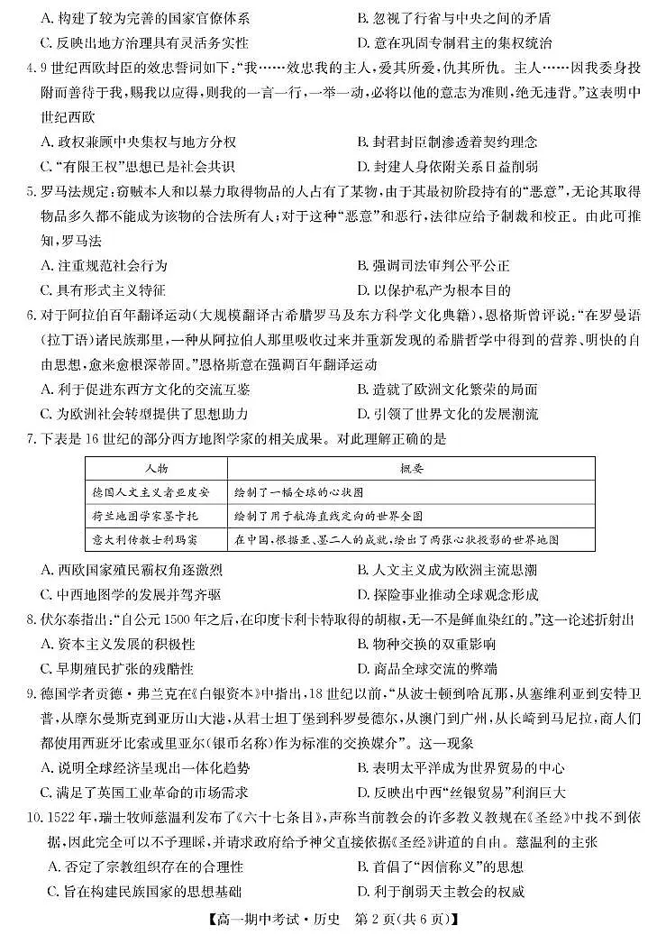 历史-宜昌市高一期中联考第2页