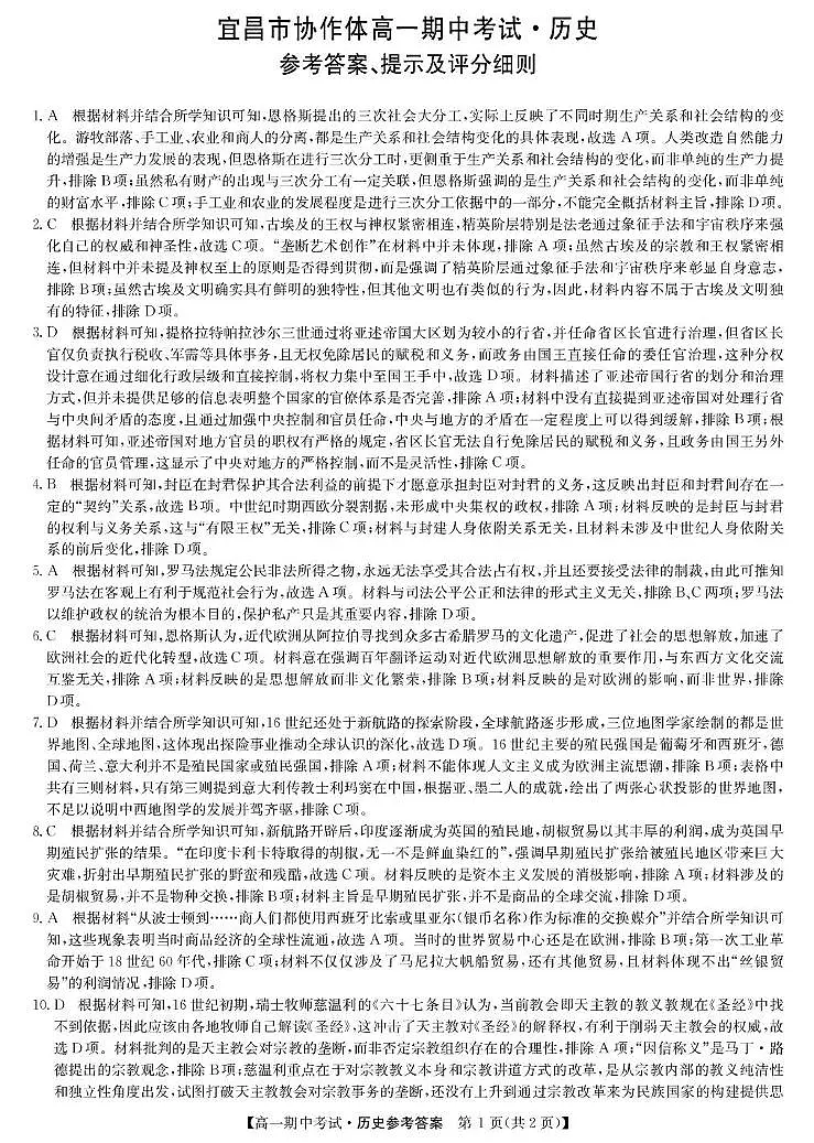 历史答案-宜昌市高一期中联考第1页