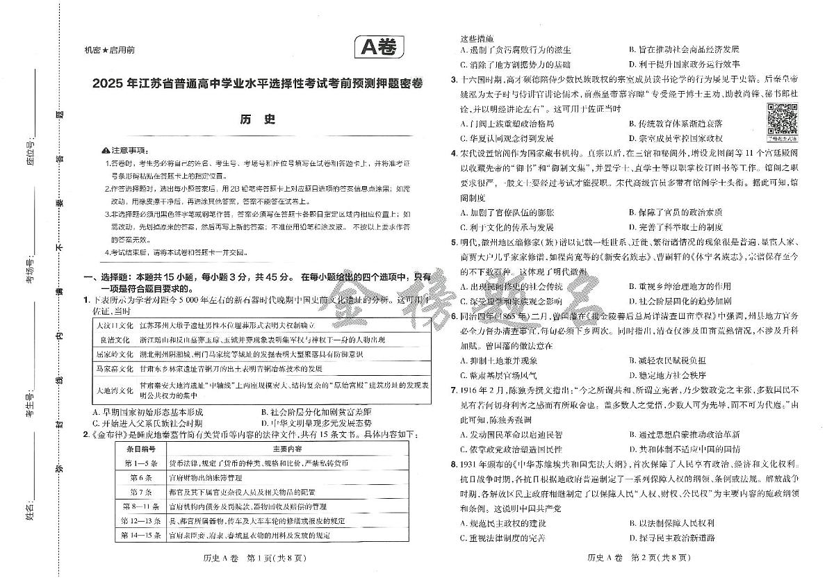 AB卷历史第1页