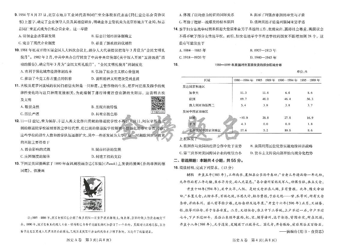 AB卷历史第2页