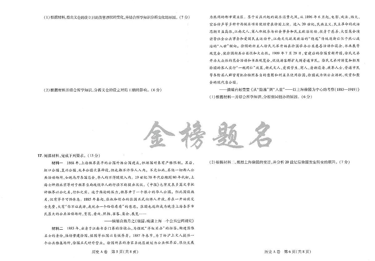 AB卷历史第3页