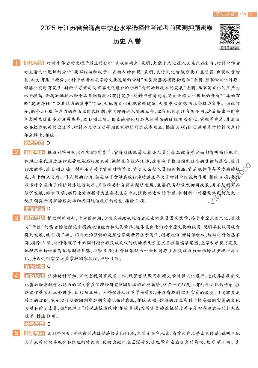 历史AB卷答案第1页