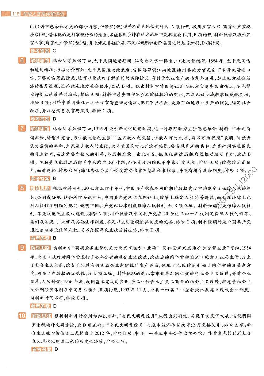 历史AB卷答案第2页