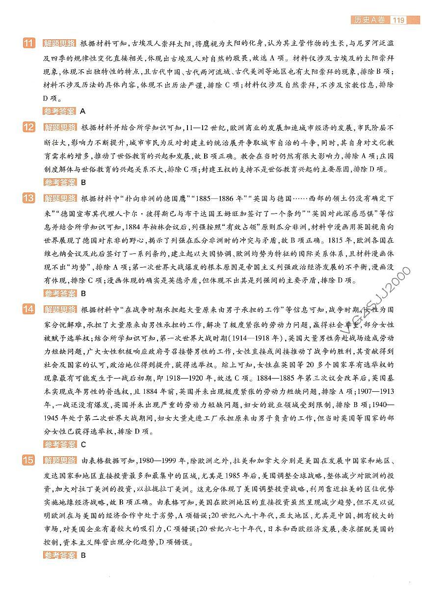 历史AB卷答案第3页