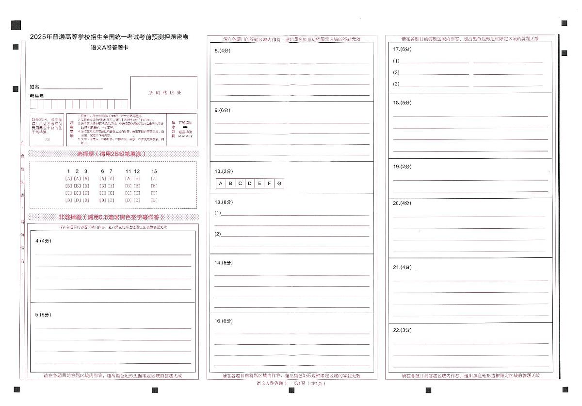 各科答题卡双页第1页