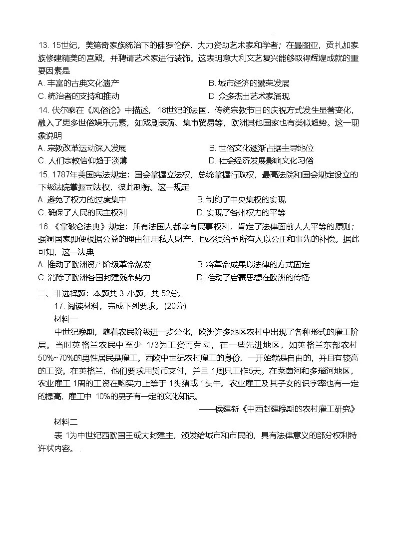 四川省川南地区名校联考2024-2025学年高一下学期4月期中考试 历史 含答案第3页