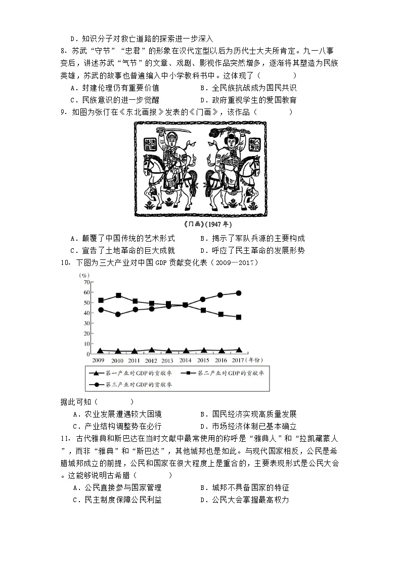 2025届安徽省淮北市、淮南市高三下学期第二次质量检测历史试题(解析版)第2页