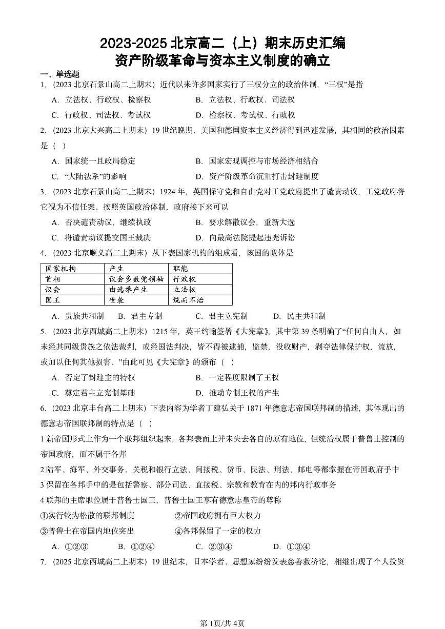 2023-2025北京高二(上)期末真题历史汇编:资产阶级革命与资本主义制度的确立第1页