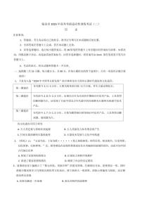 2025届山西省临汾市高考考前适应性训练考试（二）历史试题（含答案）