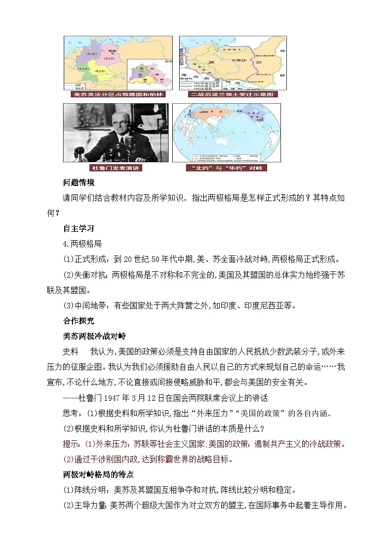 人教统编版高中历史必修下 8-18《冷战与国际格局的演变》教学设计第3页