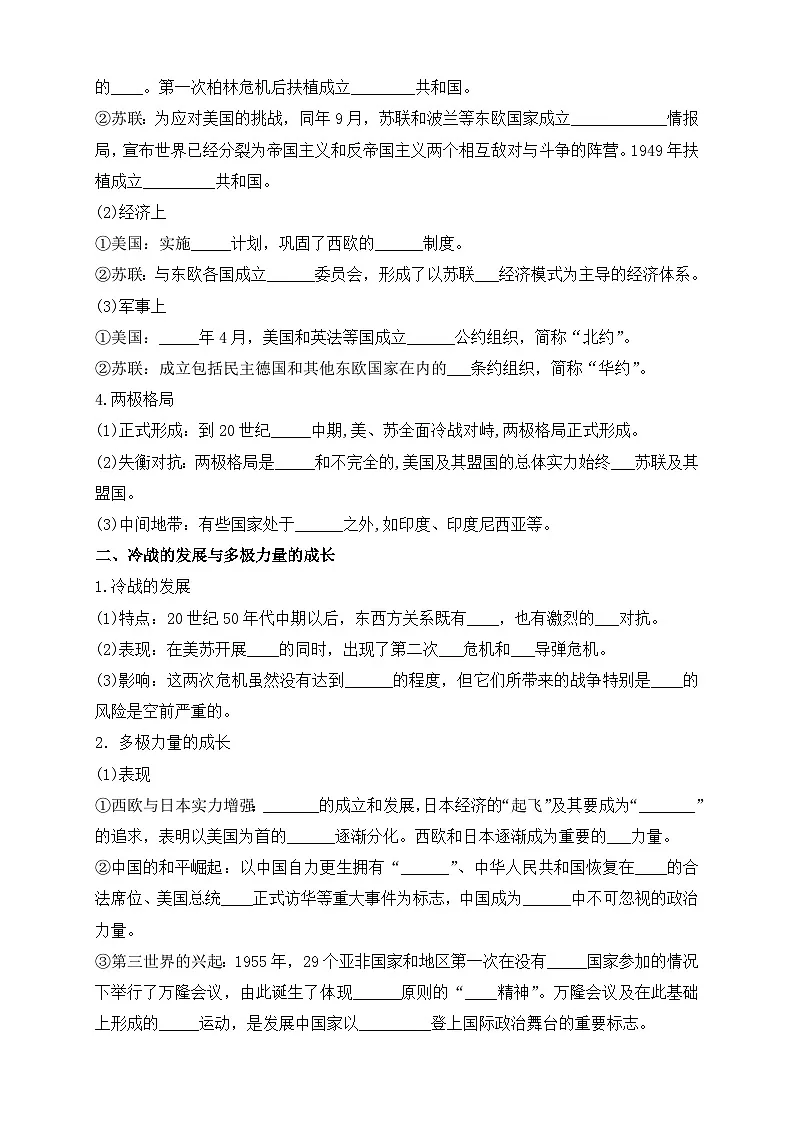 人教统编版高中历史必修下 8-18《冷战与国际格局的演变》导学案第2页