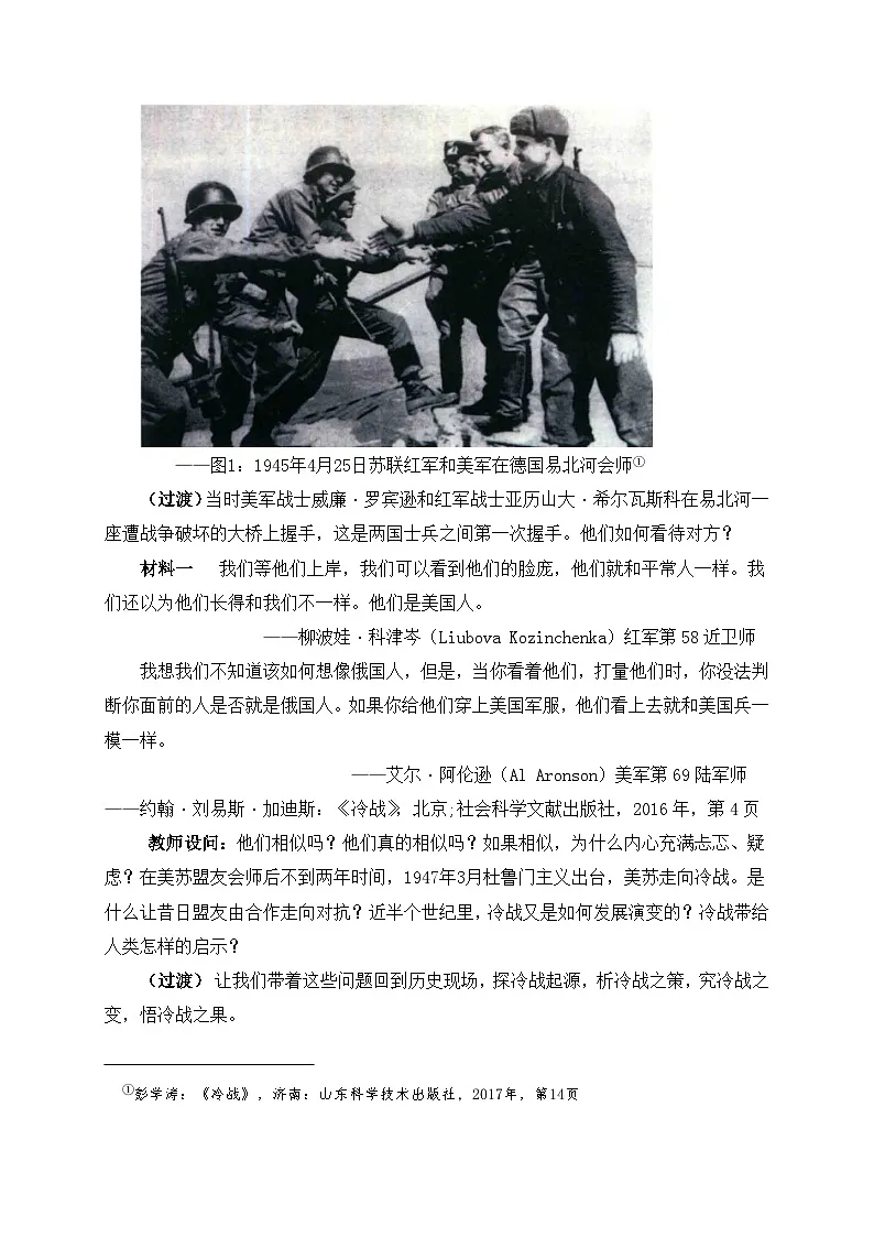 人教统编版高中历史必修下 8-18《冷战与国际格局的演变》教学设计第3页