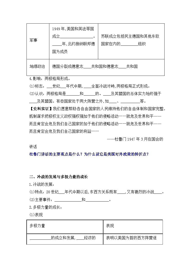 人教统编版高中历史必修下 8-18《冷战与国际格局的演变》导学案第2页