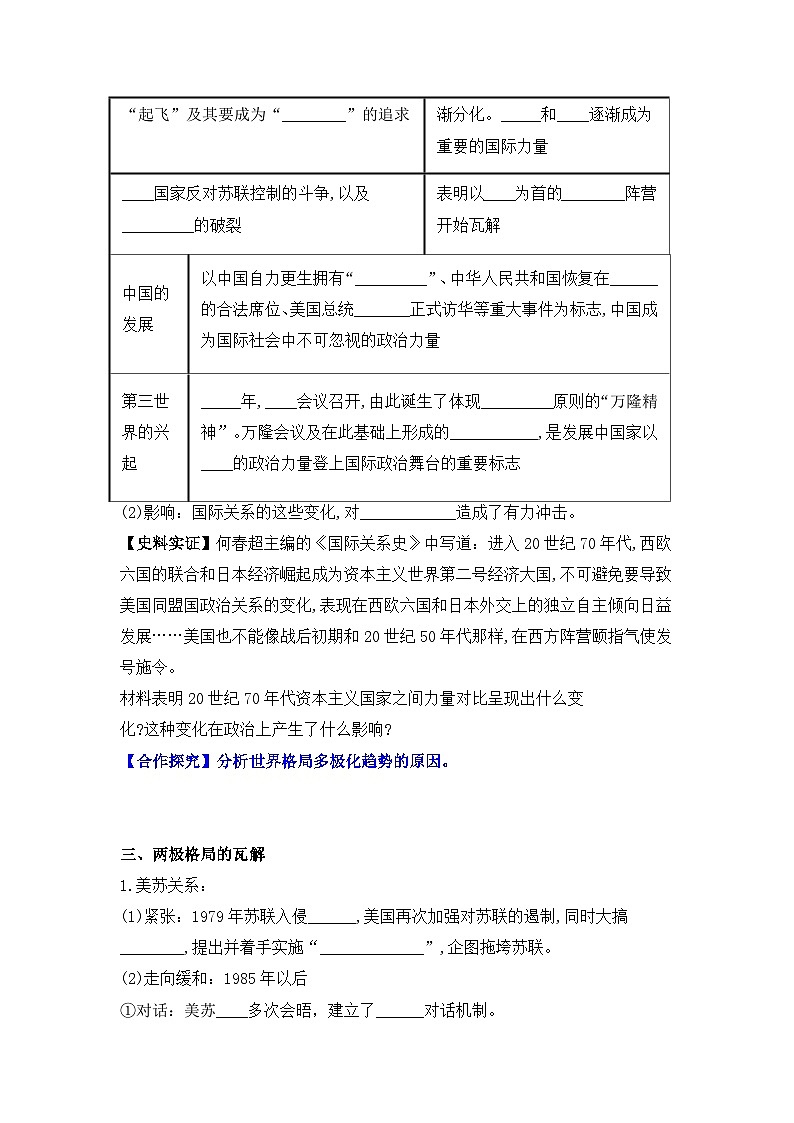 人教统编版高中历史必修下 8-18《冷战与国际格局的演变》导学案第3页