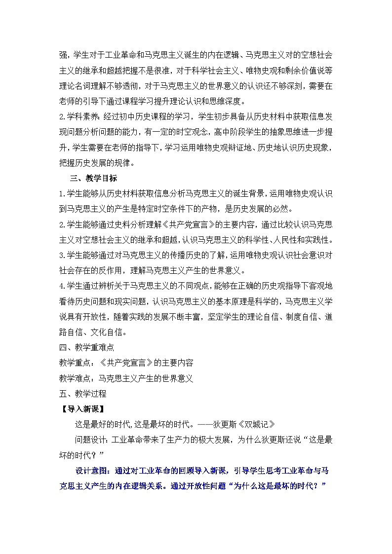 人教统编版高中历史必修下 5-11《马克思主义的诞生与传播》教学设计第2页